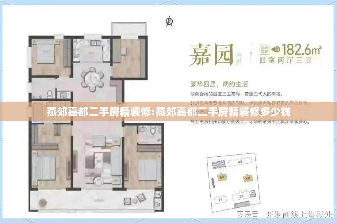 燕郊嘉都二手房精装修:燕郊嘉都二手房精装修多少钱 燕郊嘉都二手房精装修:燕郊嘉都二手房精装修多少钱