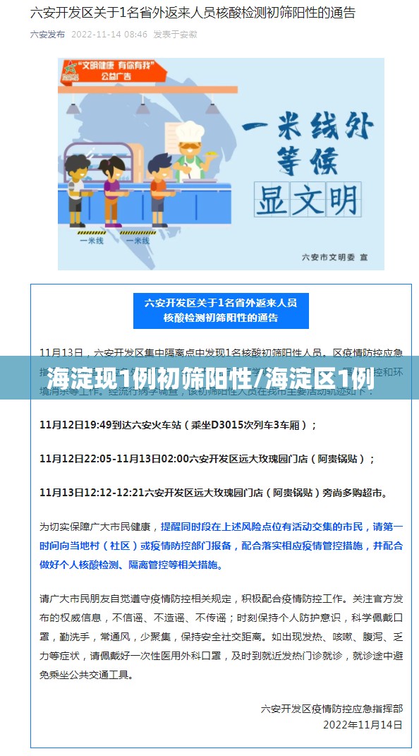 海淀现1例初筛阳性/海淀区1例 海淀现1例初筛阳性/海淀区1例