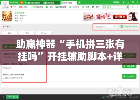 助赢神器“手机拼三张有挂吗	”开挂辅助脚本+详细开挂安装教程