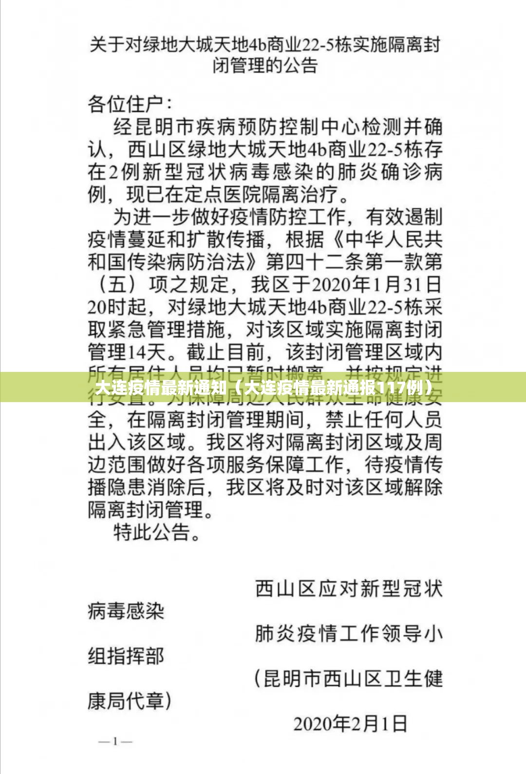 大连疫情最新通知(大连疫情最新通报117例) 大连疫情最新通知(大连疫情最新通报117例)