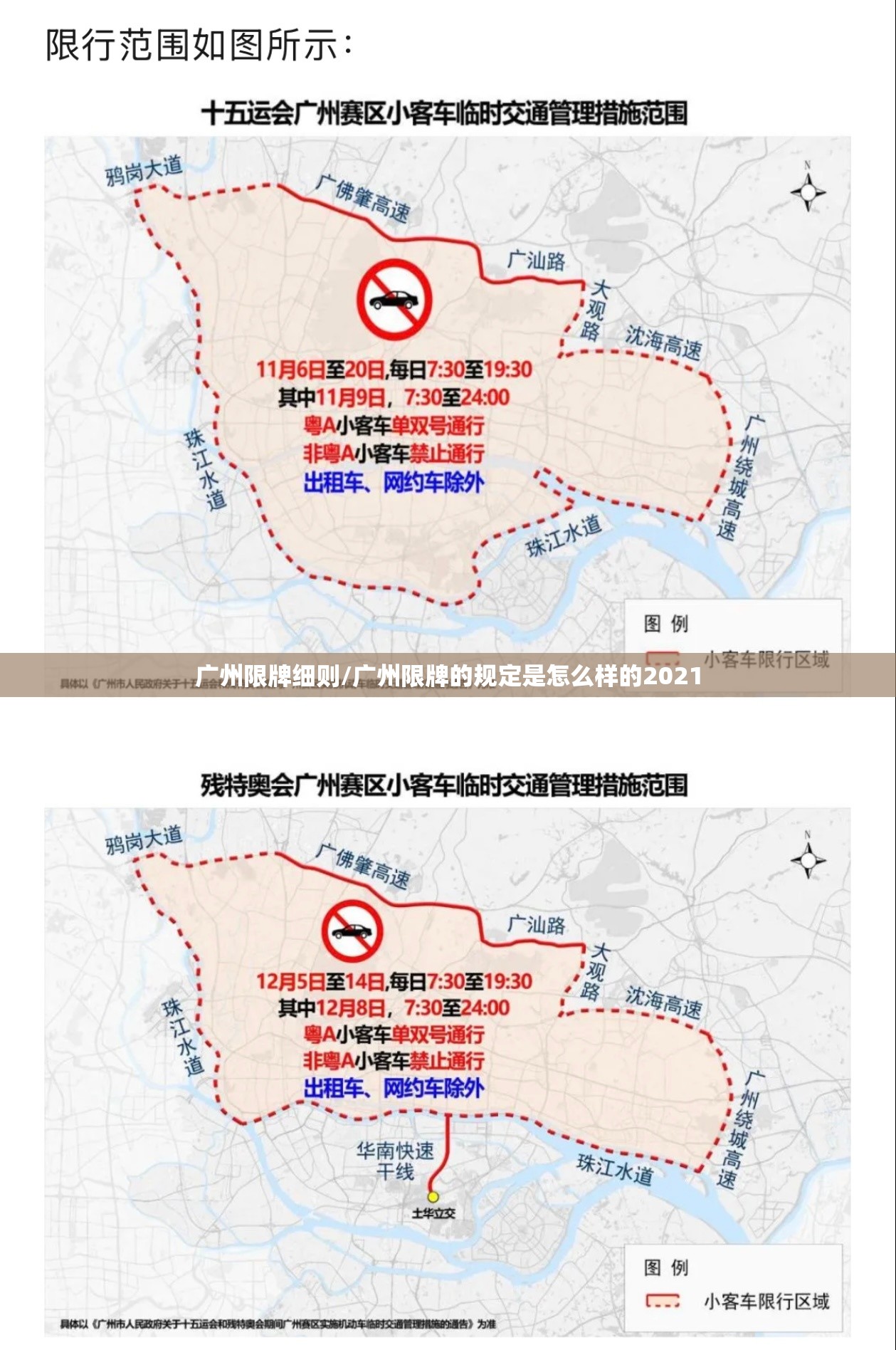 广州限牌细则/广州限牌的规定是怎么样的2021 广州限牌细则/广州限牌的规定是怎么样的2021