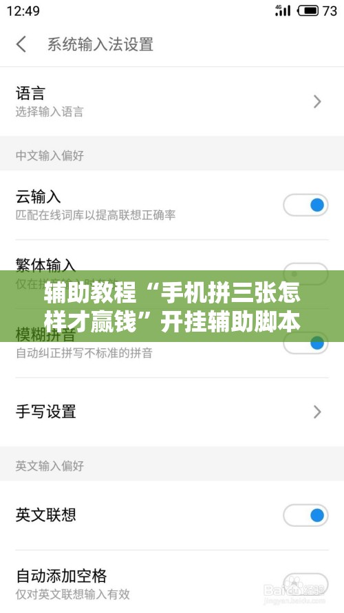 辅助教程“手机拼三张怎样才赢钱”开挂辅助脚本+详细开挂安装教程