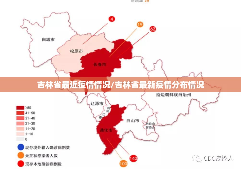 吉林省最近疫情情况/吉林省最新疫情分布情况 吉林省最近疫情情况/吉林省最新疫情分布情况