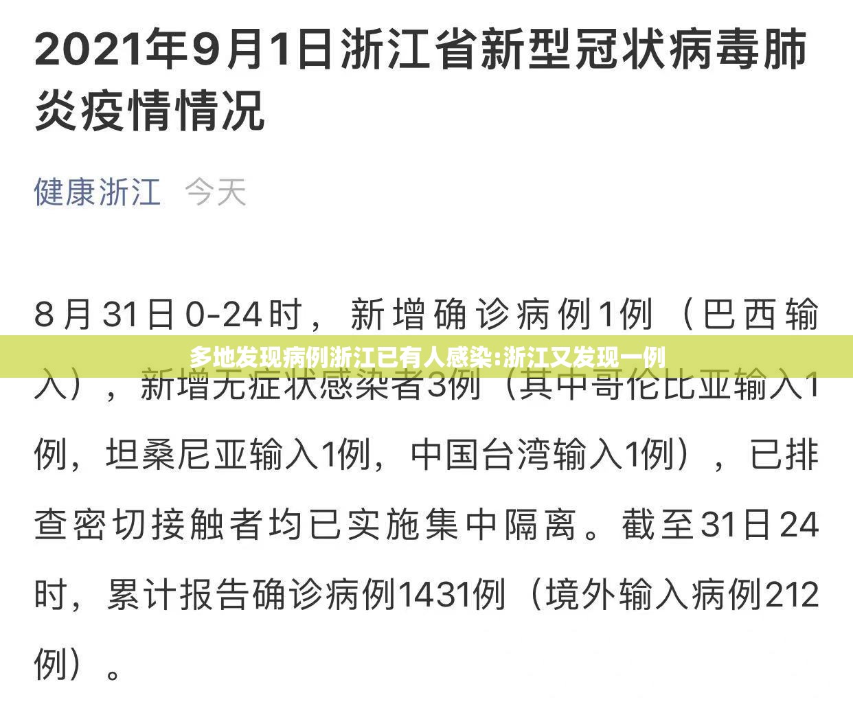 多地发现病例浙江已有人感染:浙江又发现一例 多地发现病例浙江已有人感染:浙江又发现一例