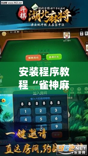 安装程序教程“雀神麻将免费开挂器下载”(透视挂)辅助透视教程