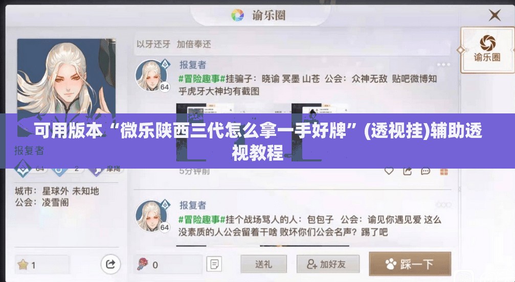 可用版本“微乐陕西三代怎么拿一手好牌”(透视挂)辅助透视教程